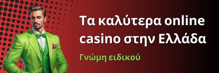 Τα Καλύτερα Διαδικτυακά Καζίνο στην Ελλάδα 1280613927
