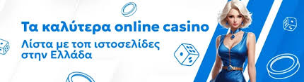 Τα Καλύτερα Online Καζίνο Στην Ελλάδα Οδηγός Επιλογής -191860605